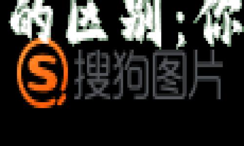 加密货币与传统资产的区别：你需要了解的关键要素