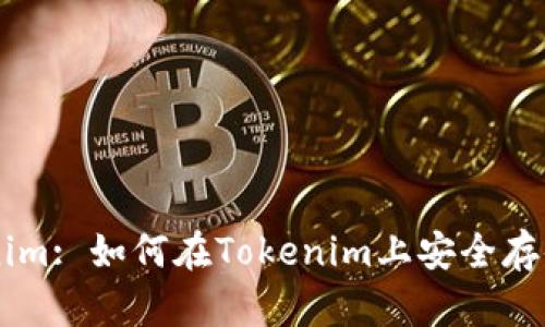 Tokenim: 如何在Tokenim上安全存储BTC