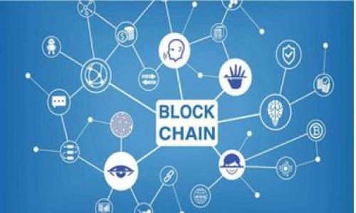 jiaoti加密货币账单解析：了解加密货币交易的费用与账单/jiaoti  
加密货币, 交易费用, 区块链, 加密钱包/guanjianci

### 内容主体大纲

1. **引言**
   - 加密货币的普及与交易趋势
   - 账单的重要性

2. **加密货币交易费用的组成**
   - 网络手续费的定义
   - 各种类型费用的详细说明（矿工费、交易费、平台费）

3. **主要加密货币的交易费用比较**
   - 比特币（BTC）
   - 以太坊（ETH）
   - 莱特币（LTC）
   - 其他常见加密货币

4. **如何查看和管理加密货币账单**
   - 使用交易所的账单查询功能
   - 加密钱包的费用管理

5. **加密货币账单中的隐性成本**
   - 滑点（Slippage）和币种兑换费用
   - 长期持有的影响

6. **加密货币费用的策略**
   - 如何选择低费用的交易时间
   - 利用不同平台的费用对比

7. **未来的加密货币费用趋势**
   - 技术发展对交易费用的影响
   - 政策变化可能带来的影响

8. **结论**
   - 针对用户的建议
   - 加密货币交易的未来展望

### 内容主体

#### 引言

自比特币在2009年面世以来，加密货币的交易和投资逐渐成为全球金融市场的重要组成部分。用户对加密货币的兴趣促使交易量急剧上升，同时也带来了各种各样的费用和账单。从网络手续费到各大交易平台的服务费用，了解这些费用的构成和管理方法对于每一个投资者至关重要。本文将深入解析加密货币的账单，并探讨如何在交易中降低成本，从而实现更好的投资收益。

#### 加密货币交易费用的组成

##### 网络手续费的定义

每一笔加密货币交易都需要支付一定的手续费，这一费用被称为网络手续费。它是由区块链网络的矿工或验证者根据交易复杂性和网络负荷情况来决定的。网络手续费的高低直接关系到交易的确认时间，手续费越高，交易被处理的速度越快。在某些情况下，用户可以选择支付较低的手续费，但这可能导致交易确认时间延长，甚至在高峰期可能出现未确认的交易情况。

##### 各种类型费用的详细说明

加密货币交易的费用一般由几部分组成：
1. **矿工费**：矿工费是向区块链网络中的矿工支付的费用，矿工负责验证和打包交易。对于比特币等需挖矿的货币来说，矿工费会显著影响到账单的总费用。
2. **交易费**：大部分交易平台都会收取交易费，通常成为固定费率或按比例收费。不同平台费率不同，投资者在选择交易所时需要仔细比较。
3. **平台费**：除了交易费用外，很多交易所还会收取存取款费用，有时还包括活期和定期的存储费用。

#### 主要加密货币的交易费用比较

##### 比特币（BTC）

作为最早也是最知名的加密货币，比特币的手续费往往受到广泛关注。比特币的交易手续费波动较大，通常在网络繁忙时费用会上升。据数据显示，交易高峰时比特币的矿工费可能在十几美元到几百美元不等。

##### 以太坊（ETH）

与比特币相比，以太坊的手续费体系略有不同。以太坊采用了GAS系统，用户在每个交易中需支付一定的GAS费用，费用根据网络的繁忙程度而异。例如，在网络高峰期，以太坊交易的费用可能超过10美元。

##### 莱特币（LTC）

莱特币作为比特币的一种轻量级选择，其交易费用普遍低于比特币，通常在几毛到几美元之间。莱特币的交易处理速度也较快，是一些用户的优选。

#### 如何查看和管理加密货币账单

##### 使用交易所的账单查询功能

大部分主流交易平台都提供账单查询功能，用户可以在自己的账户中查看详细的交易记录、费用计算和支付历史。这种功能使用户能对自己的投资进行跟踪和管理，有助于评估投资回报。

##### 加密钱包的费用管理

一些加密钱包也支持管理交易费用，用户可以选择发送时的交易速度和相应的手续费，这给用户提供了更大的灵活性。许多现代钱包还会有建议的手续费选项，以帮助用户作出明智的决定。

#### 加密货币账单中的隐性成本

##### 滑点（Slippage）和币种兑换费用

滑点是一种在快速交易中常见的现象，用户在提交交易后，市场价格的变化导致最终的交易价格与下单时不同。这种现象会在波动性大的市场中频繁发生，可能导致额外的损失。另外，在不同货币间兑换时也可能会遇到不可预见的费用，这在账单中往往被忽略。

##### 长期持有的影响

对于长期持有的投资者来说，可能不会经常关注交易费用，但需要注意的是，频繁的操作可能会导致费用叠加，从而影响整体收益。在选择资产时，需考虑到长期持有的各项费用，确保获得最佳的投资回报。

#### 加密货币费用的策略

##### 如何选择低费用的交易时间

交易费用在一天中会有波动，通常在交易高峰期（如市场消息公布时）费用较高。用户可以根据历史手续费情况，选择在费用较低的时段进行交易，例如夜间或周末。同时，利用交易所提供的费用趋势分析工具，可以更好地把握时机。

##### 利用不同平台的费用对比

不同的交易平台费用差异较大，用户可以通过比较各个平台的交易费用、提现费用等，选择性价比最高的平台进行交易。此外，定期评估所在平台的费用情况，如果其他平台有更具吸引力的费用策略，有必要考虑迁移。

#### 未来的加密货币费用趋势

##### 技术发展对交易费用的影响

随着区块链技术的不断发展和，未来交易费用可能会有所下降。例如，通过闪电网络等技术可以实现更快的转账、降低费用。自动化交易与智能合约的普及，也将对手续费的结构产生直接影响。

##### 政策变化可能带来的影响

未来的法律法规，很可能会对加密货币的交易费用构成新的影响。比如，如果政府强制性要求交易所向用户披露所有费用，可能会促使交易平台竞争，从而降低整体费用。

#### 结论

加密货币的账单及其费用构成是每一个参与者都必须理解和管理的重要内容。正确地评估和管理费用，对于确保投资收益十分重要。用户应该多关注费用变化，合理选择交易平台及交易时机，以达到投资的目的。在未来，加密货币费用的动态可能会受到技术进步与政策影响，保持对市场的敏感性，才能在波动的市场中立于不败之地。

### 相关问题

1. **加密货币交易费用会因市场波动而改变吗？**
2. **如何选择低手续费的加密货币交易所？**
3. **加密货币交易时，有哪些常见的隐性费用需要注意？**
4. **如何自己的加密投资以减少交易费用？**
5. **加密货币费用的长期趋势会如何发展？**
6. **加密货币账单如何影响用户的投资决策？**

请告诉我您想了解哪个问题的详细内容。