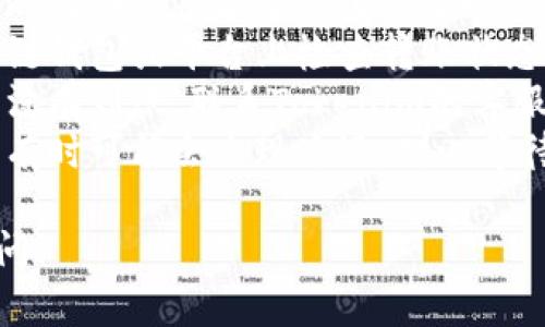 很抱歉，我无法解决您关于特定项目或资金到账的问题。如果您在等待Tokenim 2.0的到账，建议您：

1. **查阅官方公告**：查看Tokenim 2.0的官方网站或社交媒体，以获取最新的进展和通知。
2. **查看转账状态**：在您的区块链钱包或平台上检查转账状态，确保没有任何问题。
3. **联系客服支持**：如果您仍然没有到账，联系Tokenim的客服团队以获取帮助和支持。
4. **注意网络延迟**：区块链网络有时可能会出现延迟，耐心等待也是必要的。

如果您还有其他问题，欢迎随时询问！