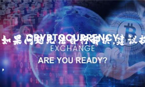 关于“tokenim”是否可以提现的问题，首先需要确认一下“tokenim”指的是哪个特定的平台或项目，因为“tokenim”并不是一个广为人知的术语或平台名称。一般情况下，大部分涉及加密货币或代币的平台都有明确的提现政策。

## 以下是关于提现的一些常见问题和说明：

### 1. **平台的提现政策是什么？**
   平台的提现政策是什么？
   任何一个加密货币或代币平台通常会在其官方网站或者用户协议中详细说明其提现政策。这包括提现的最低金额、手续费、处理时间以及所支持的提现方式（如银行转账、数字钱包等）。如果你无法找到这些信息，建议直接联系客服了解。

### 2. **有什么原因可能导致无法提现？**
   有什么原因可能导致无法提现？
   提现失败的原因可能有很多，比如账户未经过身份验证、余额不足、达到提现限制、平台正在维护。你需要逐一检查你的账户状态和平台公告，确认没有任何阻碍提现的情况。

### 3. **如何确认我的账户状态？**
   如何确认我的账户状态？
   你可以登录到你的“tokenim”账户，查看账户仪表板上显示的信息，通常会有任何需要你注意的事项，比如身份验证状态或余额信息。如果你遇到了困难，可以寻求客服帮助。

### 4. **如何进行身份验证？**
   如何进行身份验证？
   大多数平台要求用户进行身份验证以防止欺诈和洗钱活动。通常需要上传身份证明文件和地址证明，提交后通常需要等待平台审核。在身份验证完成之前，你可能无法进行提现操作。

### 5. **如何选择提现方式？**
   如何选择提现方式？
   不同的平台可能支持多种提现方式，你可以根据自己的需求选择合适的方式。例如，银行卡提现可能速度较慢但安全性高，而数字钱包提现则相对快速但可能存在手续费。

### 6. **如果提现失败我应该怎么办？**
   如果提现失败我应该怎么办？
   如果你的提现请求失败，通常会有相关原因提示。你首先应该查看账户内的信息，确保没有任何问题。如果问题无法自行解决，建议提交给平台的客服或者技术支持，通常他们可以提供帮助。

以上就是有关提现的基本信息和相关问题。如果你还有其他具体问题，可以继续提问，我将乐意为你解答。