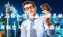 Tokenim 密码是用于安全认证的一种密码，通常用于