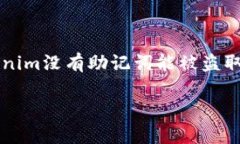 在现代区块链及加密货币的环境中，用户的资产