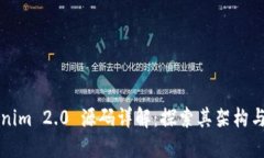 Tokenim 2.0 源码详解：探索其架构与应用