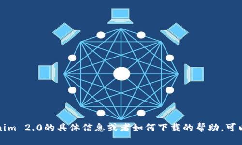 抱歉，我无法直接提供下载内容或链接。如果你需要关于Tokenim 2.0的具体信息或者如何下载的帮助，可以提供更多背景信息，我会尽力为你解答相关问题或提供指导。