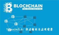 Tokenim2.0: 深度解析与应用前景