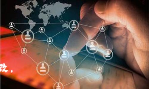 minaotouziTokenim中的ETF投资机会：数字资产的未来/minaotouzi

Tokenim, ETF, 数字资产, 投资机会/guanjianci

## 内容大纲

1. 引言
   - 对Tokenim平台及其功能的介绍
   - ETF的基本概念
   - Tokenim中的ETF为何重要

2. Tokenim平台概述
   - 平台定位与目标群体
   - 平台支持的资产类型
   - 用户体验与交易界面

3. ETF的基本概念及运作方式
   - ETF的定义与特点
   - ETF的种类
   - ETF的交易机制

4. Tokenim中的ETF及其优势
   - Tokenim提供的ETF产品
   - 相比传统投资，Tokenim ETF的优势
   - 风险管理与分散投资的策略

5. 投资Tokenim ETF的策略
   - 如何选择合适的ETF
   - 投资时机的把握
   - 资金管理与风险控制

6. Tokenim ETF的未来发展趋势
   - 市场前景分析
   - 技术发展的影响
   - 政策环境与合规性

7. 结论
   - Tokenim ETF对投资者的意义
   - 对未来投资的展望

## 详细内容

### 1. 引言

在当今数字经济快速发展的背景下，区块链技术和数字资产交易平台日益受到投资者的青睐。Tokenim作为一个前卫的数字资产交易平台，日益成为投资者在数字资产领域的首选平台之一。尤其是ETFs（交易所交易基金），为广大投资者提供了一个新的投资机会，使其能够在区块链项目中进行高效且多样化的投资。

ETF，作为一种综合性金融工具，能够让投资者通过基金的形式实现对多个资产的投资，降低单一资产投资的风险，同时提升投资组合的多样性。在Tokenim平台上，结合区块链技术的优势，使得ETF拥有了更高的透明度和流动性，这对投资者来说无疑是一个利好的消息。

### 2. Tokenim平台概述

#### 2.1 平台定位与目标群体

Tokenim致力于连接全球投资者和数字资产市场。其主要服务对象包括机构投资者、专业交易员以及一般投资者。通过提供高效、安全的交易环境，Tokenim希望帮助广大用户在数字货币及其衍生产品中获得理想的投资回报。

#### 2.2 平台支持的资产类型

Tokenim支持多种数字资产的交易，包括主流的比特币、以太坊等，以及各种地方币和高潜力的项目代币。这些资产在Tokenim平台的ETF形式中也得到了合理的配置和。

#### 2.3 用户体验与交易界面

Tokenim的用户界面经过精心设计，确保用户可以轻松找到所需的信息并进行交易。其交易执行速度极快，并提供社交交易功能，帮助用户跟随成功的交易者进行投资，提高盈利的可能性。

### 3. ETF的基本概念及运作方式

#### 3.1 ETF的定义与特点

交易所交易基金（ETF）是将多个资产（如股票、债券、商品等）打包成一种可以在交易所上市交易的投资工具。ETF通常会跟踪某一特定指数或资产类别，使得投资者能够在不直接购买每一个资产的情况下获得相应的价格变动收益。

#### 3.2 ETF的种类

根据投资对象的不同，ETF主要分为股票型ETF、债券型ETF、商品型ETF和跨资产ETF等。每种ETF都有其独特的投资策略和风险管理逻辑，投资者可以根据自身的风险承受能力和投资目标进行选择。

#### 3.3 ETF的交易机制

ETF通过在证券交易所上市交易，投资者可以像股票一样实时买卖ETF份额。其价格会随着市场供需情况变化，因此提供了较高的流动性。这也使得ETF成为短期交易和长期投资均适用的工具。

### 4. Tokenim中的ETF及其优势

#### 4.1 Tokenim提供的ETF产品

Tokenim平台上的ETF产品以数字资产为基础，提供了多样化的投资组合，允许用户选择与自己的风险偏好相符合的ETF。例如，有的ETF聚焦于高市值的主流数字货币，有的则专注于新兴的区块链项目。

#### 4.2 相比传统投资，Tokenim ETF的优势

相较于传统投资，Tokenim上的ETF提供了更高的透明度、流动性和便捷性。投资者可以通过Tokenim实时查看持仓情况和盈亏状况，并迅速做出调整。同时，区块链技术确保了交易的安全性和不可篡改。

#### 4.3 风险管理与分散投资的策略

投资ETF可以有效降低单一资产价格波动带来的风险。通过Tokenim的多样化ETF产品，投资者可以轻松构建一个风险均衡的投资组合。此外，Tokenim提供的市场数据分析工具，使得用户能够更好地把控风险。

### 5. 投资Tokenim ETF的策略

#### 5.1 如何选择合适的ETF

选择合适的ETF首先要明确自身的投资目标及风险承受能力。其次，了解每个ETF的构成资产、历史表现及费用结构，这将直接影响到投资的收益。此外，对于市场的走势把握也是选择的关键，利用Tokenim的市场分析工具，将有助于做出明智的选择。

#### 5.2 投资时机的把握

精准选择投资时机对于提升投资回报至关重要。通过对市场行情的分析，投资者能够更好地判断进场和退出的时机。例如，在市场回调时，可以考虑加仓，而在市场过热时则可以选择部分止盈以保障收益。

#### 5.3 资金管理与风险控制

有效的资金管理策略是成功投资的基础。不宜将全部资金投入某个ETF，而是要进行合理分配，确保在多种资产中分散风险。同时，设定止损位，以防止因市场波动带来的损失。

### 6. Tokenim ETF的未来发展趋势

#### 6.1 市场前景分析

随着数字资产的不断普及和接受度提高，Tokenim平台的ETF产品也将会获得更广泛的市场认可。数字资产市场的巨大潜力，让投资者对区块链领域的信心不断增强。

#### 6.2 技术发展的影响

区块链技术的不断进步为Tokenim的ETF发展提供了强劲的技术支持。通过智能合约等创新技术，将有效提升ETF交易的效率及安全性，使得投资者的体验愈加完美。

#### 6.3 政策环境与合规性

数字资产的发展离不开政策的支持与规范。随着各国对区块链和数字资产的关注度上升，政策环境逐渐向好，这将推动Tokenim ETF等金融工具的快速发展，并带来更多的投资机会。

### 7. 结论

Tokenim平台的ETF为投资者提供了一个新的机会，让投资者们可以在数字资产市场中更加灵活且高效地进行交易和投资。随着市场的不断发展和技术的进步，Tokenim的ETF产品也将迎来更广阔的前景，值得投资者持续关注。

---

## 相关问题

### 问题1：Tokenim平台如何确保投资者的资金安全？

### 问题2：ETF投资是否适合所有投资者？

### 问题3：在Tokenim进行ETF投资需要考虑哪些税务问题？

### 问题4：Tokenim ETF的费用结构是什么样的？

### 问题5：投资Tokenim ETF的常见误区有哪些？

### 问题6：如何在Tokenim上进行ETF的交易？

每个问题的详细解析将逐一进行描述。每个问题的篇幅预计为800字。请确认您是否希望继续进行问题的具体解析，或对以上内容进行任何修改。