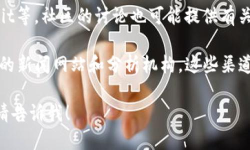 对于“tokenim排名第几”的问题，您可以通过下面的方式获取相关信息：

1. **访问Tokenim的官方网站**：通常，官方网站会提供最新的排名信息和数据。
  
2. **查阅区块链数据网站**：如CoinMarketCap、CoinGecko等，这些网站提供多种加密货币及其交易平台的排名和信息。

3. **社交媒体和论坛**：例如Twitter、Reddit等，社区的讨论也可能提供有关Tokenim排名的最新信息。

4. **新闻和分析报道**：关注加密货币相关的新闻网站和分析机构，这些渠道通常会报道行业内的排名变化和动态。

如果有其他具体问题或需要进一步的信息，请告诉我！