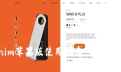 Tokenim苹果版使用指南：如何轻松上手