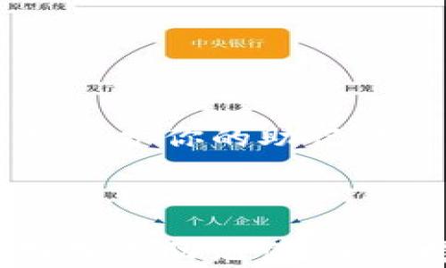 
  怎么用助记词恢复Tokenim 2.0钱包？ / 

关键词：
 guanjianci Tokenim 2.0, 助记词, 钱包恢复, 数字货币 /guanjianci 

---

## 内容主体大纲

1. **引言**
    - 什么是Tokenim 2.0
    - 助记词的重要性

2. **Tokenim 2.0钱包概述**
    - Tokenim 2.0的功能
    - 支持的数字货币

3. **什么是助记词**
    - 助记词的定义
    - 助记词的生成方式

4. **用助记词恢复Tokenim 2.0钱包的步骤**
    - 步骤一：下载并安装Tokenim 2.0
    - 步骤二：选择“恢复钱包”选项
    - 步骤三：输入助记词
    - 步骤四：验证及完成恢复

5. **助记词的安全性**
    - 如何保护你的助记词
    - 助记词丢失后的后果

6. **常见问题解析**
    - 常见问题及解决方法

7. **总结**
    - 总结助记词恢复的重要性
    - 提示用户定期备份助记词

---

## 内容

### 引言

随着数字货币的快速发展，越来越多的人开始使用钱包来存储和管理他们的数字资产。Tokenim 2.0作为一种新兴的钱包服务，提供了用户友好的界面和强大的功能。而在这些功能中，助记词的恢复功能显得尤为重要，它为用户提供了一种方便且有效的方式来恢复他们的钱包。在本文中，我们将讨论如何使用助记词来恢复Tokenim 2.0钱包，帮助用户在需要时能够迅速找回他们的数字资产。

### Tokenim 2.0钱包概述

Tokenim 2.0是一款专为数字货币投资者设计的钱包应用，它具备安全、便捷的特点。用户可以通过Tokenim 2.0轻松存储、管理和交易各种形式的数字货币。从比特币到以太坊，甚至是一些新兴的代币，Tokenim 2.0都提供了良好的支持。不仅如此，该应用还提供了多重签名和冷存储等功能，以确保用户的资产安全。

### 什么是助记词

助记词是一组用于恢复钱包的短语，通常由12到24个单词组成。每个助记词都是随机生成的，它们用于生成用户的钱包地址和私钥。在用户首次创建Tokenim 2.0钱包时，应用会生成一组独特的助记词。在某些情况下，比如设备丢失、格式化或应用崩溃，用户可以使用这组助记词来恢复他们的钱包。

### 用助记词恢复Tokenim 2.0钱包的步骤

步骤一：下载并安装Tokenim 2.0
首先，用户需要确保他们的设备上已经安装了Tokenim 2.0应用。如果尚未安装，可以前往官方应用商店下载并安装最新版本的Tokenim 2.0应用。确保从官方渠道下载，以避免下载到恶意软件。

步骤二：选择“恢复钱包”选项
安装完成后，打开Tokenim 2.0应用。在主界面中，用户将看到“创建钱包”和“恢复钱包”两个选项。选择“恢复钱包”选项，以便开始恢复过程。

步骤三：输入助记词
在此步骤中，系统会提示用户输入之前备份的助记词。用户需依次输入每个单词，确保拼写正确并按顺序输入。输入完毕后，点击“确认”以继续。

步骤四：验证及完成恢复
完成助记词输入后，Tokenim 2.0将自动验证助记词的正确性。如果助记词有效，用户将成功恢复钱包，并能查看到之前存储的数字资产。如果助记词输入出错，系统会提示用户重新输入。

### 助记词的安全性

如何保护你的助记词
助记词是用户访问数字资产的唯一凭证，因此保护好助记词显得尤为重要。首先，用户应在安全的地方备份助记词，最好是纸质形式，并且应避免将其存储在在线设备上。此外，避免与他人分享助记词，尤其是通过社交媒体或邮件等不安全的方式。

助记词丢失后的后果
如果用户丢失了助记词，几乎无法访问其钱包。助记词丢失意味着无法恢复钱包，用户的数字资产也将永久性丢失。因此，用户应务必定期检查助记词的安全存放情况，并随时备份。

### 常见问题解析

1. 助记词不正确，如何处理？
如果在恢复过程中出现助记词不正确的提示，首先要确保每个单词的拼写是正确的。助记词的顺序也必须是准确的。如果仍然无法恢复，建议检查备份文件，确保没有遗漏。

2. 可以使用助记词恢复其他钱包吗？
助记词通常是特定于某个钱包的，因此不同钱包的助记词是不兼容的。尽管某些钱包可能使用相同的助记词标准，但在不同钱包间使用助记词可能导致资产丢失。因此，用户应确保助记词与相应的钱包相对应。

3. 失去助记词后，我的资产会永远消失吗？
如果用户失去助记词，几乎不可能恢复钱包。助记词是访问钱包的唯一凭证，因此，用户的资产也将无法取回。因此，强烈建议用户定期备份助记词。

4. 如何确定我的助记词已经安全备份？
确定助记词已经安全备份，用户可以定期检查备份文件，确保没有丢失。在备份后，可以将助记词存放在不同的地方以增加安全性，比如在家中与银行的存款箱中各存放一份。

5. Tokenim 2.0支持哪些数字货币？
Tokenim 2.0支持多种主流数字货币，包括比特币、以太坊、Ripple等，此外，也支持一些新兴的数字资产。用户在使用Tokenim 2.0时，可以随时查看支持的数字货币列表。

6. 备份助记词时应该注意哪些事项？
在备份助记词时，用户应避免任何数字格式的存储，比如电子邮件或云存储等，这些都是攻击者容易获取的途径。最佳的做法是将助记词写在纸上并放在安全的地方，或者使用防火防水材料保护你的助记词。

### 总结

在数字货币投资的过程中，助记词的使用及其安全性是至关重要的。Tokenim 2.0钱包通过助记词的功能，给予用户便利的恢复方式，让用户在遇到问题时不会感到无助。我们建议用户定期备份助记词，并保持警惕，以保护个人数字资产的安全。