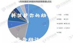   怎么用助记词恢复Tokenim 2.0钱包？ / 关键词：