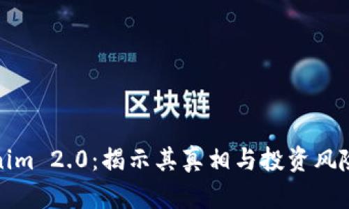 Tokenim 2.0：揭示其真相与投资风险分析