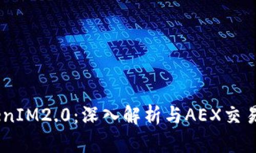 Bikicion TokenIM2.0：深入解析与AEX交易所的未来展望