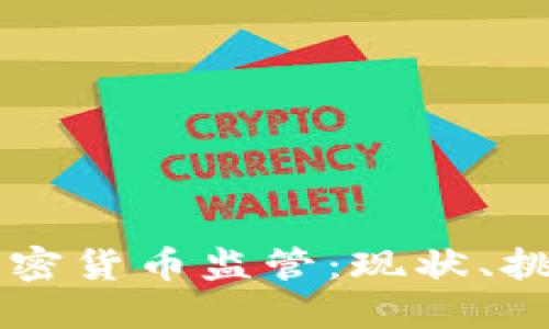 肯尼亚加密货币监管：现状、挑战与未来