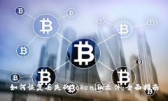 如何恢复丢失的Tokenim文件：全面指南