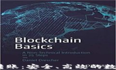 Tokenim 2.0 离线转账：安全、高效的数字资产转移