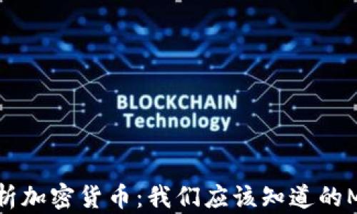 
深入解析加密货币：我们应该知道的MAC指标