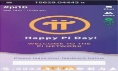 加密货币动荡：2023年市场分析与未来趋势探讨