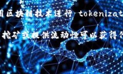 在区块链和加密货币领域，＂token＂ 通常指的是