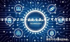   Tokenim：冷钱包还是热钱包的选择分析 /  guanji