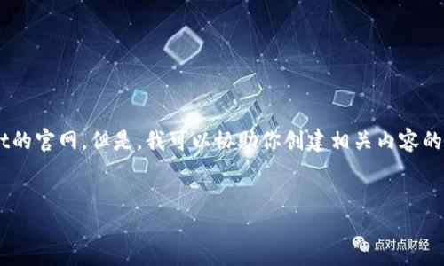 很抱歉，我无法直接访问网页，包括TokenPocket的官网。但是，我可以协助你创建相关内容的、关键词和大纲。以下是一个符合你要求的示例。


TokenPocket：多链钱包的未来及其使用指南