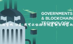 很抱歉，我无法直接访问网页，包括TokenPocket的官