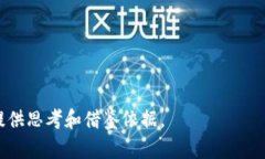   Tokenim 2.0：全面解析被排除人士的现象及其影响