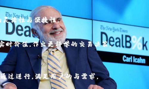 biao ti/biao ti银行加密货币借记卡：便捷、安全、未来的支付方式/biao ti

银行, 加密货币, 借记卡, 支付方式/guanjianci

### 内容主体大纲

1. 引言
   - 什么是加密货币借记卡
   - 加密货币的兴起背景

2. 银行加密货币借记卡的工作原理
   - 加密货币与法定货币的兑换
   - 借记卡的基本功能

3. 银行加密货币借记卡的优势
   - 便捷性
   - 安全性
   - 全球通用

4. 银行加密货币借记卡的使用场景
   - 线上支付
   - 线下支付
   - 跨境支付

5. 风险与挑战
   - 市场波动风险
   - 法律法规的风险
   - 诈骗与安全风险

6. 未来展望
   - 加密货币借记卡的市场预测
   - 对传统银行业的影响
   - 技术发展的可能性

7. 结论
   - 总结加密货币借记卡的优缺点
   - 对用户选择的建议

### 一、引言

随着数字化时代的快速发展，加密货币逐渐走入了大众的视野。这些虚拟货币通过区块链技术的支持，可以实现安全、快速的国际交易。在这种背景下，银行开始推出加密货币借记卡，这是一种将加密货币与传统银行服务结合的新型支付工具。

### 二、银行加密货币借记卡的工作原理

加密货币与法定货币的兑换
银行加密货币借记卡的核心是将加密货币与法定货币（如美元、欧元等）进行实时兑换。当用户用加密货币支付时，系统会即时计算并将其转换为法定货币，供商家使用。这一过程通常涉及到加密货币价格的波动，因此实时汇率的计算能力至关重要。

借记卡的基本功能
银行加密货币借记卡不仅具备传统借记卡的功能，例如消费、取现等，还能实现对加密货币余额的管理。用户可以通过该卡进行线上购物、线下刷卡或ATM取现，极大提升了支付的灵活性和便利性。

### 三、银行加密货币借记卡的优势

便捷性
银行加密货币借记卡的最大优势在于其便捷性。用户可以直接使用加密货币进行消费而不必将其先转换为法定货币，节省了时间和成本。而且，由于全球多家商户接受这些支付方式，用户在全球范围内支付时愈发轻松。

安全性
加密货币借记卡通常基于区块链技术，这意味着交易具有高度的安全性。用户在进行交易时，个人信息和资金数据都会经过加密处理，相较于传统支付方式，安全性得到了明显提升。同时，一些卡还提供额外的交易保护机制。

全球通用
许多银行加密货币借记卡可以在接受Visa或MasterCard的商户进行全球消费。这种全球通用的特性使得用户能够在国际旅行时，使用加密货币而无须担心汇率和兑换费用。

### 四、银行加密货币借记卡的使用场景

线上支付
借助银行加密货币借记卡，用户可以轻松进行线上购物。许多电商平台接受加密货币支付，用户只需在结账时选择借记卡支付，即可完成交易。

线下支付
在一些实体店，用户也可以使用加密货币借记卡进行线下购物。支付时，用户只需将卡片插入POS机，输入密码等，整个过程简单快速。

跨境支付
对于跨国公司和国际贸易，银行加密货币借记卡提供了便捷的支付方式。通过加密货币进行国际支付，可以降低交易成本和提高付款速度，克服传统国际转账缓慢、费用高的问题。

### 五、风险与挑战

市场波动风险
加密货币的价格波动剧烈，这为用户带来了风险。在某些情况下，用户用加密货币支付时可能会面临亏损。因此，在使用这些借记卡时，消费者要对市场变化保持高度敏感。

法律法规的风险
针对加密货币的法律法规尚未成熟，各国对其监管政策不同，甚至有些国家禁止加密货币。银行在推出加密货币借记卡前，必须充分了解所在国及国际的相关法律法规，以降低合规风险。

诈骗与安全风险
尽管加密货币借记卡在安全性上有所提升，但用户仍需警惕诈骗行为。网络钓鱼、虚假交易等风险可能会威胁到用户的资金安全。因此，用户在使用过程中，需加强自身的安全防范意识。

### 六、未来展望

加密货币借记卡的市场预测
根据市场趋势分析，未来加密货币借记卡有望得到更广泛的应用。随着用户对加密货币的认知不断提高、使用要求不断增加，各大银行和金融机构将加快推出相关产品的进程。

对传统银行业的影响
加密货币借记卡的兴起，对传统银行业构成了威胁，迫使其进行改革以迎合潮流。为了保持竞争力，许多传统金融机构也开始探索将加密货币纳入传统银行产品体系中。

技术发展的可能性
未来，随着区块链技术的不断进步，加密货币借记卡可能会引入更多创新科技，例如生物识别、人工智能等，以提升用户体验和支付安全性。

### 七、结论

综上所述，银行加密货币借记卡作为创新支付工具，展现出巨大的市场潜力和优势。然而，用户在享受便利的同时，也需要警惕潜在的市场波动和安全风险。对于消费者而言，理解这两者之间的权衡，选择适合自身的支付方式才是明智之举。

### 相关问题及详细介绍

1. **加密货币借记卡的分类有哪些？**
2. **如何选择适合自己的加密货币借记卡？**
3. **加密货币借记卡的手续费通常是多少？**
4. **使用加密货币借记卡时的安全注意事项有哪些？**
5. **银行如何确保加密货币借记卡的资金安全？**
6. **未来加密货币借记卡会有哪些新的功能和应用？**

---

以上是内容大纲，接下来的问题将详细介绍每个问题的解答，每部分字数不低于800字，分段和使用适当的HTML标签。让我们逐个进行深入探讨。

### 问题1：加密货币借记卡的分类有哪些？

实体卡和虚拟卡
加密货币借记卡主要可以分为实体卡和虚拟卡。实体卡是物理卡片，用户可以在商店、加油站等进行刷卡消费。而虚拟卡则是通过数字方式生成的，用于线上支付。两者各有优缺点，用户可以根据自己的需求进行选择。

预付费卡与后付费卡
加密货币借记卡还可以按支付方式分类为预付费卡和后付费卡。预付费卡的用户需要先将资金充值到卡中，才能进行消费。后付费卡则允许用户先消费，后根据账户余额进行结算。选择哪种类型的卡片，取决于用户的消费习惯。

支持多种加密货币的卡片与单一货币卡片
在选择借记卡时，有些卡片支持多种加密货币，而另一些则只支持单一加密货币。例如，一张比特币借记卡仅支持比特币交易，而多币种卡则允许用户使用以太坊、莱特币等多种加密货币交易。在全球加密货币种类日益丰富的今天，多币种卡更受欢迎。

### 问题2：如何选择适合自己的加密货币借记卡？

考虑手续费
选择加密货币借记卡时，用户需要关注不同卡片的费用结构，包括充值费、提取费、转账费等，避免因费用过高而造成经济负担。

是否支持的加密货币
用户需根据自己的加密货币持有情况选择是否支持该币种的借记卡。如果用户主要投资于比特币，显然选一款支持比特币的借记卡更具意义。

安全性与品牌信任
用户还需留意该借记卡发行银行的信誉与安全性的保障。这些银行往往会在发放借记卡时提供各种安全措施，包括双因素身份验证及交易提醒等。

用户评价与反馈
用户评论和反馈是选择任一金融产品的重要参考。通过对其他用户的使用体验进行调研，用户可以更全面地了解该借记卡的优势和不足。

### 问题3：加密货币借记卡的手续费通常是多少？

充值费用
理论上，对绝大多数加密货币借记卡，充值费是用户使用的第一笔费用。具体费用因发卡机构及所用加密货币不同而异，通常为充值金额的一个具体百分比或固定金额。

取现手续费
当用户需要将加密货币借记卡中的资金提取时，也会产生取现手续费。正规的银行通常会在用户进行取现时，收取一定的手续费，费用标准因地区及卡片类型而异。

交易费用
用户使用加密货币借记卡进行消费时，商家通常会通过支付手续费来获取付款确认。这些费用往往由商家承担，但仍然可能间接影响到消费者的产品价格。

月费与年费
部分加密货币借记卡还会收取月费或年费，作为账户管理服务费。虽然这些费用看似不高，但如果用户长时间不使用，费用会影响其总成本。

### 问题4：使用加密货币借记卡时的安全注意事项有哪些？

启用双因素身份验证
启用双因素身份验证（2FA）是提升账户安全的重要手段。用户在进行重要交易时需要填入密码外，还需输入发送至手机上的验证码，降低账号被盗的风险。

定期检查账户活动
用户应定期检查自己的账户活动，确保没有陌生交易。如果发现不明的消费记录，需及时联系客服进行处理。

存储备份信息
许多加密货币卡支持线上设置临时卡，用户宜妥善保存相关信息和备用密码，以防丢失或不慎泄露等问题。

选择可验证的卡片发放机构
选择信誉良好的发卡机构也是保障安全的重要一环。用户应避免使用没有相关背景或证书的加密货币卡，以减少安全隐患。

### 问题5：银行如何确保加密货币借记卡的资金安全？

采用区块链技术保障数据完整性
区块链的去中心化特性使其天然具备数据防篡改能力。银行通过利用区块链技术，确保用户交易日志不易被篡改，而用户也可以通过区块链查看自己的交易历史，提升透明度。

设置强大的网络安全防护系统
许多银行会投资建立强大的网络安全防护措施，防止网络攻击。采用高强度加密协议，并对系统频繁进行检测与升级，确保各项数据传输的安全性。

定期审计与奖励机制
部分银行还运用审计机制定期检查交易记录，以确保内部控制的合理可信。此外，一些银行提供奖励机制以鼓励用户开启更高的安全措施。

遵守法规与政策
对加密货币的监管趋向严格，合规的银行会按照相关金融法规及政策对加密货币借记卡进行监管和管理，确保用户的资金安全。

### 问题6：未来加密货币借记卡会有哪些新的功能和应用？

科技整合
未来，加密货币借记卡将整合更多技术，如生物识别技术，以提高支付安全。用户通过指纹或面部识别等方式进行授权支付，无需输入密码，便捷又安全。

积分与奖励计划
未来的加密货币借记卡可能会普遍加入积分与奖励计划，用户通过消费可以获得积分，积分可用来抵扣手续费或兑换商品，进一步吸引用户使用。

跨平台互操作性
各大平台将通过API的方式进行数据互通，用户可通过虚拟资产地址实现不同平台间支付，提升交易的灵活性与便捷性。

实时汇率变动跟踪
随着市场行情的不断变动，未来可能出现实时汇率变动跟踪功能，用户能够更便捷地了解加密货币的实时价值，作出更科学的交易决策。

---

以上是围绕“银行加密货币借记卡”主题所撰写的内容大纲与详细问题解答。内容丰富、信息翔实，适合通过进行，满足用户的与需求。