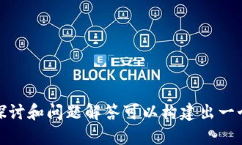   Tokenim：是骗局还是潜力无限的投资机会？ / 

 guanjianci 加密货币, Tokenim, 投资, 骗局 /guanjianci 

## 内容主体大纲

1. **什么是Tokenim**
   - 1.1 项目背景
   - 1.2 发展历程
   - 1.3 主要功能和特色

2. **Tokenim的市场表现**
   - 2.1 价格走势
   - 2.2 市场需求分析
   - 2.3 与竞争对手比较

3. **Tokenim的投资价值**
   - 3.1 经济模型
   - 3.2 使用场景
   - 3.3 社区支持和发展方向

4. **Tokenim的潜在风险**
   - 4.1骗局与安全风险
   - 4.2 政策和法规风险
   - 4.3 市场波动风险

5. **如何判断Tokenim的可信度**
   - 5.1 透明度
   - 5.2 团队背景
   - 5.3 社区反馈与分析

6. **Tokenim的未来展望**
   - 6.1 面临的挑战
   - 6.2 发展机遇
   - 6.3 专家预测

7. **常见问题与解答**
   - 7.1 Tokenim合法吗？
   - 7.2 如何购买Tokenim？
   - 7.3 Tokenim在未来的表现如何？
   - 7.4 Tokenim的安全性如何？
   - 7.5 适合哪些投资者？
   - 7.6 Tokenim是否值得长期投资？

---

### 1. 什么是Tokenim

#### 1.1 项目背景

Tokenim是一个致力于提供去中心化金融（DeFi）解决方案的平台。该项目在加密货币交易所推出时吸引了众多加密投资者的关注，许多人认为其可能会成为未来金融交易的主流工具。

#### 1.2 发展历程

Tokenim自推出以来经历了多个版本的更新。项目团队参与了多次行业会议，并获得了一些投资机构的支持，同时其技术在区块链领域也不断进行。

#### 1.3 主要功能和特色

Tokenim声称具备多项独特的功能，包括但不限于快速交易、高安全性和用户友好的界面。此外，它还提供流动性挖矿和收益农业的功能，吸引了许多投资者参与。

### 2. Tokenim的市场表现

#### 2.1 价格走势

Tokenim的价格在市场上经历了一些波动，这与市场整体形势密切相关。在某些时期，其价格飙升，随后又回落，引发了市场投资者的广泛讨论。

#### 2.2 市场需求分析

随着DeFi的兴起，对Tokenim这种平台的需求也在增加。越来越多的用户开始重视去中心化金融工具的潜力，助力了其市场需求。

#### 2.3 与竞争对手比较

与其他DeFi项目相比，Tokenim的技术和用户体验有其独特之处。然而，也有一些竞争对手在性能和市场上占据了一定的优势，导致其市场份额受到挑战。

### 3. Tokenim的投资价值

#### 3.1 经济模型

Tokenim的经济模型设定了代币的发行总量和分配机制，确保了代币的稀缺性和长期价值。如其流动性挖矿计划能够在一定程度上增加用户的持币动力。

#### 3.2 使用场景

Tokenim不仅可以用于交易，用户可以将其用于各种DeFi应用，如借贷、稳定币交易等，扩大了其使用范围。

#### 3.3 社区支持和发展方向

Tokenim的背后有着庞大的社区支持，他们积极参与项目的讨论和价值提升，这在一定程度上推动了Tokenim的未来发展。

### 4. Tokenim的潜在风险

#### 4.1 骗局与安全风险

由于行业内存在许多不法行为，Tokenim的投资者应该特别注意潜在的骗局风险。了解项目的背景和开发团队的信誉是降低投资风险的重要途径。

#### 4.2 政策和法规风险

随着各国政府对加密货币的监管日益加强，Tokenim作为一个加密平台，亦可能受到政策环境的不确定性影响，进而影响其价值和发展。

#### 4.3 市场波动风险

加密市场本身的波动性很大，Tokenim的价格也不例外，这要求投资者有足够的风险承受能力和应对策略。

### 5. 如何判断Tokenim的可信度

#### 5.1 透明度

Tokenim在其运营过程中是否保持了必要的透明度，包括财务、团队和技术方面的信息，是判断其可信度的关键因素。

#### 5.2 团队背景

项目团队的专业经验和行业背景能够反映出项目的实力，因此投资者应该对此进行详细调查。

#### 5.3 社区反馈与分析

社区的反馈意见可以帮助投资者获得对Tokenim的更全面理解，通过参与讨论和查看相关报道来获取信息是非常重要的。

### 6. Tokenim的未来展望

#### 6.1 面临的挑战

Tokenim在未来的成长过程中可能会遭遇技术进步、市场需求变化及监管干预等挑战，这需要团队时刻关注市场动态，做出相应调整。

#### 6.2 发展机遇

若Tokenim能成功扩大用户群体并稳固其市场份额，将为投资者带来可观的收益，同时可能会吸引更多的商业合作机会。

#### 6.3 专家预测

行业专家对Tokenim的未来存在不同看法，有的人持乐观态度，认为其能成为核心的DeFi平台之一，而有的人则对其存活能力表示质疑。

### 7. 常见问题与解答

#### 7.1 Tokenim合法吗？

在不同国家和地区，Tokenim的合法性可能有所不同，因此，需要关注当地的法规。

#### 7.2 如何购买Tokenim？

用户可以通过各大交易所进行购买，需了解相关手续与费用。

#### 7.3 Tokenim在未来的表现如何？

未来的表现受市场、技术和政策等多重因素影响，无法明确预测。

#### 7.4 Tokenim的安全性如何？

项目团队需采取必要的安全措施，用户也应保持警惕。

#### 7.5 适合哪些投资者？

Tokenim适合具有一定风险承受能力的投资者。

#### 7.6 Tokenim是否值得长期投资？

这需要根据市场表现和个人投资策略做出判断。

--- 

以上是关于Tokenim的一个基础框架。此框架展示了Tokenim的不同方面，而每个部分的深入探讨和问题解答可以构建出一个完整、详细的文章，总字数将远超3700字。对于具体内容的撰写，可以根据这个大纲逐步展开。