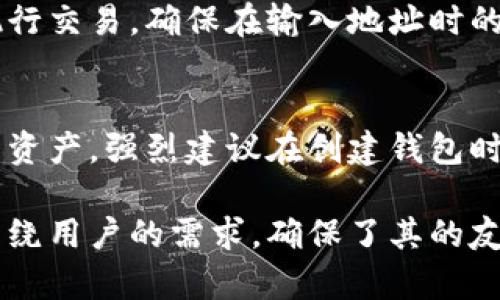 加密货币钱包服务：选择、使用与安全性解析

加密货币, 钱包服务, 安全性, 虚拟货币/guanjianci

## 内容主体大纲

1. **引言**
   - 加密货币钱包的概述
   - 发展历程

2. **加密货币钱包的种类**
   - 热钱包与冷钱包的比较
   - 选择合适钱包的因素

3. **加密货币钱包的功能**
   - 常见功能解析（发送、接收、存储等）
   - 钱包的兼容性

4. **如何选择加密货币钱包服务**
   - 用户需求分析
   - 安全性与信誉的考量

5. **加密货币钱包的安全性**
   - 常见安全威胁及防范措施
   - 安全使用钱包的最佳实践

6. **加密货币钱包的使用教程**
   - 创建与激活钱包
   - 如何进行交易
   - 备份与恢复方法

7. **未来的加密货币钱包趋势**
   - 技术进步对钱包服务的影响
   - 市场变化与用户需求的演进

8. **常见问题解答**
   - 解决用户疑惑与误区

---

## 1. 引言

加密货币钱包的概述
加密货币钱包是用户存储、管理和交易加密资产的重要工具。不同于传统钱包，数字钱包以电子方式存储用户的公钥和私钥，使交易过程更加安全和高效。

发展历程
自比特币诞生以来，加密货币钱包服务逐渐兴起。最初的纸钱包与桌面钱包，随着技术的发展，逐渐演化为更加安全和便捷的移动钱包与在线钱包。

## 2. 加密货币钱包的种类

热钱包与冷钱包的比较
加密货币钱包可以分为热钱包和冷钱包。热钱包是指通过互联网连接的在线钱包，便于快速交易；而冷钱包则离线存储，安全性更高，适合长期持有。

选择合适钱包的因素
选择合适的钱包服务应该考虑多种因素，包括安全性、用户友好性、支持的币种以及费用结构等。这些都直接影响用户的体验和投资安全。

## 3. 加密货币钱包的功能

常见功能解析（发送、接收、存储等）
加密货币钱包的基本功能包括发送、接收以及安全存储加密货币，不同类型的钱包在功能上可能会有所扩展，如支持多种货币和交易功能。

钱包的兼容性
兼容性意味着用户可以轻松与多个区块链进行交互，不同钱包对币种的支持程度会影响用户的选择。

## 4. 如何选择加密货币钱包服务

用户需求分析
每个用户的需求不同，选择钱包时应根据自己的交易频率、安全需求以及管理的资产类型来决定。

安全性与信誉的考量
选择一款具备良好声誉与高安全性的加密货币钱包至关重要。用户应参阅社区评价、历次安全事件等信息来综合评估。

## 5. 加密货币钱包的安全性

常见安全威胁及防范措施
加密货币钱包常见的安全威胁包括黑客攻击、钓鱼诈骗等。用户需使用强密码、双重认证等手段来提升钱包安全性。

安全使用钱包的最佳实践
最佳实践包括定期备份钱包数据，保持软件更新，使用硬件钱包等。对于高价值资产，冷存储是更理想的选择。

## 6. 加密货币钱包的使用教程

创建与激活钱包
创建钱包的过程通常包括下载钱包应用、生成密钥对、备份恢复短语等，用户需谨慎对待一系列安全措施。

如何进行交易
交易的步骤主要有输入接收地址、确认交易金额、输入密码等，操作简便但需确保信息的准确性。

备份与恢复方法
备份是保护用户资产的重要手段，用户应定期备份私钥和恢复短语，确保在需要时能够恢复钱包。

## 7. 未来的加密货币钱包趋势

技术进步对钱包服务的影响
随着区块链技术和加密货币的不断发展，钱包服务也在不断创新，未来可能会出现更加智能化、一体化的服务解决方案。

市场变化与用户需求的演进
市场需求的转变将推动钱包功能的多样化，用户对钱包的安全性、便捷性、用户体验的要求将不断提高。

## 8. 常见问题解答

问题1: 什么是加密货币钱包，如何工作？
加密货币钱包是一种数字工具，用于存储、发送和接收加密资产。钱包包含用户的公钥，允许接收资金，并有私钥，允许用户控制和支配这些资产。

问题2: 热钱包和冷钱包有何区别？
热钱包相较于冷钱包，具有使用便捷性，但在与网络连接时更容易遭到攻击；而冷钱包提供更高的安全性，适合长期存储加密资产，但交易时需手动处理。

问题3: 如何确保加密货币钱包的安全性？
确定钱包的安全性主要通过选择信誉较高的钱包服务商，并采取安全设定，比如双重验证，定期更新安全软件，以及使用硬件钱包进行离线存储。

问题4: 加密货币钱包的手续费是如何计算的？
加密货币钱包的手续费通常会根据区块链网络的拥堵程度、交易金额、交易优先级等因素来决定，用户可以在发起交易时查看预估手续费。

问题5: 如何从一个加密货币钱包转移到另一个钱包？
转移过程通常涉及输入接收方的钱包地址、确认转账金额并执行交易，确保在输入地址时的准确性以避免资金丢失。

问题6: 如果我丢失了我的加密货币钱包，我该怎么办？
如果丢失钱包，用户需要通过之前备份的恢复短语来恢复钱包资产，强烈建议在创建钱包时妥善保管恢复短语。

以上内容构成了加密货币钱包服务的全面解析，每个部分都围绕用户的需求，确保了其的友好性。请根据实际需要或偏好进一步调整和扩展内容。