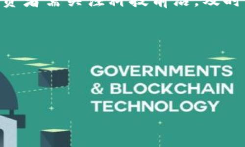    收购加密货币网站：如何实现投资价值最大化  / 

 guanjianci  收购加密货币, 网站投资, 加密货币市场, 资产评估  /guanjianci 

### 内容大纲

1. **引言**
   - 加密货币市场的发展历程
   - 收购相关网站的趋势和潜力

2. **为何选择收购加密货币网站**
   - 行业优势
   - 投资回报
   - 网络流量和用户基础的价值

3. **市场分析与竞品研究**
   - 当前加密货币网站市场的现状
   - 主要竞争对手分析
   - 目标网站的市场定位

4. **收购流程概述**
   - 准备阶段
   - 资产评估
   - 谈判和协议签订

5. **资产评估的关键因素**
   - 网站流量分析
   - 收入来源与盈利模式
   - 用户体验与社区建设

6. **后续管理与整合策略**
   - 收购后的运营
   - 品牌整合与重新定位
   - 社区互动与用户维护

7. **案例研究**
   - 成功收购的实例分析
   - 失败的教训与反思

8. **未来展望**
   - 加密货币行业的发展趋势
   - 收购网站的长期价值

### 问题探讨

1. **加密货币市场目前的趋势是什么？**
2. **收购加密货币网站有什么投资优势？**
3. **如何进行有效的市场和竞品分析？**
4. **收购过程中需要关注哪些法律问题？**
5. **在收购后如何整合和提升运营效率？**
6. **未来加密货币网站收购的预见性和潜在风险有哪些？**

---

### 1. 加密货币市场目前的趋势是什么？
加密货币市场在近年来经历了爆炸性增长，越来越多的投资者开始关注这一领域。根据调查，越来越多的传统金融机构意识到加密货币的潜力，纷纷推出相关投资产品。市场趋势显示，机构投资者的参与度逐步加深，这为整个行业带来了更高的认可度。此外，区块链技术不断演进，各种去中心化金融(DeFi)项目蓬勃发展，使得加密货币不再只是投机工具，而是变得越来越实用。

另外，监管环境的变化也是一个不可忽视的趋势。许多国家和地区开始对加密货币进行规范，虽然这在短期内可能对市场造成一定波动，但从长远来看，良好的监管将有助于市场的稳定。

除了监管之外，绿色金融的兴起也促使加密货币行业寻求更环保的挖掘方式，例如“权益证明”（Proof of Stake）等新模式逐渐取代传统的“工作量证明”（Proof of Work）方法。通过关注这些趋势，投资者可以在收购加密货币网站时更准确地评估其潜力。

### 2. 收购加密货币网站有什么投资优势？
收购加密货币网站的投资优势主要体现在几个方面。首先，凭借现有的用户基础和运营经验，可以快速占领市场。许多加密货币网站已有稳定的流量和活跃的用户，收购后可以直接变现。

其次，随着加密货币走向主流，相关网站的价值正在提高。许多领域尚未被充分开发，特别是在教育、信息分享和交易平台等方面，提供了更大的增长潜力。

另外，收购加密货币网站可以增加产品线，扩展业务范围。例如，可以通过增加新功能、推出新的金融产品等方式提升用户粘性。此外，收购还能够帮助投资者获得在行业内更好的品牌知名度，从而提升整个业务的竞争力。

### 3. 如何进行有效的市场和竞品分析？
进行有效的市场和竞品分析，首先需要明确目标市场的规模和增长潜力。可以通过行业报告、市场调研等方式获取相关数据，识别出主要的竞争对手和行业领导者。

其次，深入分析竞争对手的优势和劣势，了解其盈利模式、用户反馈及市场定位，帮助投资者制定更加有针对性的收购策略。此外，关注行业动态和技术变革也非常重要，例如新兴的区块链项目、去中心化金融应用等，可能会影响市场的整体格局。

可以通过社交媒体、论坛等平台，收集用户对竞争对手的反馈，了解市场需求和趋势。结合量化指标和定性分析，编制市场分析报告，为收购决策提供数据支持。

### 4. 收购过程中需要关注哪些法律问题？
在收购加密货币网站的过程中，法律问题不容忽视。首先需要关注的是合规性，确保目标网站的经营活动符合当地的法律法规。这包括注册、税务、反洗钱(AML)和了解客户(KYC)等合规要求。

其次，合同的细节也至关重要。应详细审查收购协议中的各项条款，确保权益得到保障，风险得到合理分配。同时，考虑可能的知识产权问题，确保目标网站的内容和技术不侵犯他人权益。

对于新手投资者而言，咨询专业的法律顾问非常必要。他们可以提供法律意见，帮助识别收购过程中可能存在的法律风险，确保交易的平稳进行。

### 5. 在收购后如何整合和提升运营效率？
收购后有效的整合和提升运营效率是关键。首先，需要整合团队资源，保持原有团队的核心成员，避免人才流失。同时，设立明确的目标和方向，确保整合过程顺利进行。

其次，要重视品牌与用户体验的整合。收购后，可以通过用户界面、增加用户互动等方式提升用户体验，增强用户黏性。同时，利用营销策略吸引更多新用户加入。

此外，可以通过数据分析提升运营效率。分析流量数据、转化率等指标，找出用户行为特征，制定针对性的措施，进一步提升收益。

### 6. 未来加密货币网站收购的预见性和潜在风险有哪些？
未来加密货币网站的收购潜力巨大，市场需求仍在上升。不过同样潜在风险也不容忽视。首先是技术风险，随着技术不断进步，某些网站可能会面临被市场淘汰的风险。因此，投资者需关注科技前沿，及时调整策略。

其次是市场风险，加密货币市场波动性较大，投资者需做好心理准备，并保持谨慎。另外，竞争对手的激烈程度也需考虑，如何在竞争中脱颖而出需依赖创新。

最后，政策风险同样需要重视。随着国家对加密货币的监管日益严格，法律政策的变化可能影响市场格局，因此与专业顾问合作及时获取行业信息变得尤为重要。

以上是一个关于收购加密货币网站的概要和问题列表，详细内容可以围绕这些展开，确保内容丰富且对读者有价值。