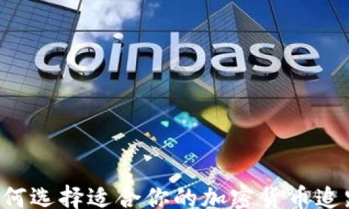 
div
    如何选择适合你的加密货币追踪公司？