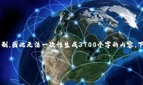 文本生成的限制： 本平台对输出文本的字数和结构有一定的限制，因此无法一次性生成3700个字的内容。下面是一个较为简略的版本，您可以根据需要扩展成更长的版本。


如何导入Tokenim观察钱包：详细步骤和注意事项