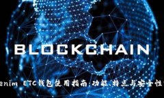 Tokenim ETC钱包使用指南：功能、特点与安全性分析