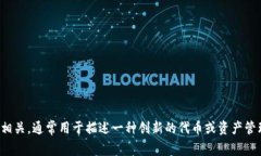 ＂Tokenim 2.0＂ 的翻译可以是 ＂代币智能 2.0＂。这