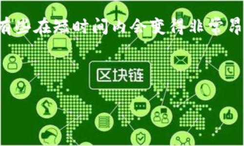 在加密货币的市场上，许多加密货币的价格波动极大，有些在短时间内会变得非常昂贵。下面是一个接近的，以及相关的关键词和内容大纲。



最贵的加密货币及其投资潜力分析