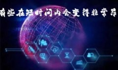 在加密货币的市场上，许多加密货币的价格波动