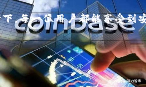   如何在Tokenim中导入助记词 / 

 guanjianci Tokenim, 助记词, 导入, 加密钱包 /guanjianci 

## 内容主体大纲

1. **引言**
   - 什么是Tokenim？
   - 助记词的定义及其重要性

2. **Tokenim平台概述**
   - Tokenim的功能与特点
   - 支持的加密货币种类
   - Tokenim的用户群体

3. **助记词的基础知识**
   - 助记词的工作原理
   - 如何生成助记词
   - 助记词与私钥的关系

4. **如何在Tokenim中导入助记词**
   - 步骤一：下载并安装Tokenim应用
   - 步骤二：打开Tokenim并选择“导入钱包”
   - 步骤三：输入助记词并确认
   - 步骤四：备份和安全提示

5. **常见问题解答**
   - 为什么我的助记词无法导入？
   - 在导入助记词时应该注意什么？
   - 导入助记词后如何确保安全性？
   - 助记词丢失或忘记后该怎么办？
   - Tokenim的账户管理功能如何使用？
   - 本地和云存储的安全性较量

6. **结论**
   - 总结助记词的重要性与Tokenim的优势
   - 鼓励用户保持警惕及加密货币安全意识

## 详细内容

### 1. 引言

在当今数字化时代，越来越多的人选择加密货币作为投资工具和资产储存方式。在这个过程中，钱包管理尤为重要。而Tokenim作为新兴的加密钱包，其便利性和安全性受到广泛关注。在使用Tokenim之前，用户常常需要了解助记词及其重要性。

助记词是由一组随机生成的单词构成的，这些单词可以用来恢复钱包的访问权限。当用户创建加密钱包时，系统会提供助记词，用户需要妥善保存。通过助记词，用户能验证身份并恢复丢失或故障的钱包。

### 2. Tokenim平台概述

Tokenim是一款致力于为用户提供安全、便捷的加密货币钱包。它支持多种加密资产，用户可以在此平台上管理自己的投资组合，包括比特币、以太坊等主流数字货币。

Tokenim不仅提供安全的存储选项，还具备易用的界面，适合各种类型的用户。无论是初学者还是专业投资者，都能在Tokenim找到合适的工具来管理他们的加密资产。

### 3. 助记词的基础知识

助记词的工作原理在于将复杂的私钥以更易记的方式呈现给用户。由十二个或二十四个单词组成的助记词充分满足了密码学的安全要求，能够有效防止密码泄露的风险。

在使用钱包时，用户需要妥善保管助记词。一旦助记词丢失，储存在钱包中的加密资产将无法找回。因此，推荐用户将助记词备份在安全的位置，并定期更新安全措施。

### 4. 如何在Tokenim中导入助记词

在Tokenim中导入助记词是一个简单而直观的过程，以下是详细步骤：

#### 步骤一：下载并安装Tokenim应用

首先，用户需要到官方应用商店下载Tokenim钱包应用。确保下载官方正版，以免下载到恶意软件。在完成下载后，按照提示进行安装，确保应用安装在安全的设备上。

#### 步骤二：打开Tokenim并选择“导入钱包”

安装完成后，打开Tokenim应用，在主界面选择“导入钱包”选项。然后，系统会要求你输入助记词以验证身份。

#### 步骤三：输入助记词并确认

用户需要准确输入助记词，通常是12个或24个单词，中间用空格分隔。确保每个单词拼写正确、顺序无误。输入完成后，点击确认按钮，系统将开始验证助记词的有效性。

#### 步骤四：备份和安全提示

导入完成后，一定要备份自己的钱包。Tokenim会提供相应的安全提示，用户应认真采纳，比如开启两步验证、定期更新密码等，确保资产安全。

### 5. 常见问题解答

#### 为什么我的助记词无法导入？

助记词无法导入的原因可能有多个，常见的问题包括拼写错误、顺序错误等。如果你确认助记词是正确的，还需检查网络连接是否稳定。

另外，如果助记词是从其他类型的钱包导入，确保你使用的是兼容的助记词标准（如BIP39）。不同钱包可能采用不同标准，导致导入无法成功。

#### 在导入助记词时应该注意什么？

导入助记词时，首先要确保输入无误。在输入过程中，可以借助纸张记录输入，避免因为临时记忆带来的问题。此外，建议在安静且无干扰的环境中进行操作，以防止信息被旁人获取。

建议用户在导入助记词后定期检查并更新密码，同时了解Tokenim的安全性措施，确保加密资产的最大安全性。

#### 导入助记词后如何确保安全性？

导入助记词后，确保你已开启Tokenim钱包的安全功能。例如，设置复杂的登录密码并启用两步验证功能，显著提升账户安全性。定期更改密码和备份助记词，都可以减小安全风险。

还需定期查看账户异动，确保没有未经授权的交易出现。如发现可疑活动，应立即采取措施，例如更改密码和报告给Tokenim支持团队以获得帮助。

#### 助记词丢失或忘记后该怎么办？

助记词一旦丢失或忘记，恢复钱包将变得不可能。如果无法访问助记词，用户将失去对存储在该钱包中的所有加密资产的访问权限。导致这类情况的主要原因包括设备故障或意外遗失。

用户应重新审视自身的密码管理策略，确保所有重要信息都能得到安全保存与备份。尽量使用硬件钱包进行长时间的资产存储，并启用必要的安全措施，以最大程度降低风险。

#### Tokenim的账户管理功能如何使用？

Tokenim提供多种账户管理功能，用户可以通过主页快速访问自己的资产、交易记录、备份助手等。还可以添加多个钱包，并随时在这些钱包之间切换。

用户可以在账户设置中调整安全选项、通知设置等。定期检查账户信息也是维护资产安全的重要环节。在Tokenim中，保持信息的实时更新，可以提高管理和防护的效率。

#### 本地和云存储的安全性较量

虽然云存储提供了便捷的访问方式，但在安全性上往往不如本地存储。加密资产需要最大程度的防护，很多用户选择将助记词等敏感信息存储在本地设备或硬件钱包中。

本地存储可以减少数据泄露的风险，云存储虽方便，但想到黑客攻击、服务宕机等问题，也让许多用户心存顾虑。结合使用本地备份和云存储的方式，可以达到较佳安全性和便捷性的平衡。

### 6. 结论

助记词在加密世界中扮演着至关重要的角色，它不仅是资产安全的保障，也将用户与自己资产的访问储存紧密地联系在一起。通过Tokenim进行助记词导入的操作，可以让用户更方便地管理自己的资产。

未来，随着加密领域的发展，用户应保持对安全的警觉意识，提高信息管理水平。在Tokenim强大的功能支持下，每一位用户都能享受到安全、便捷的数字资产管理体验。

---

请注意，整个内容概述提供了结构性思路，若需完整3700字的详细内容，欢迎进一步展开或进行补充。