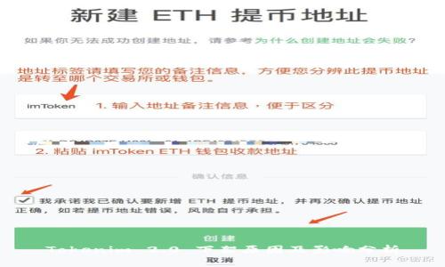 Tokenim 2.0 下架原因及影响分析
