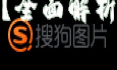 加密货币交易安全吗？全面解析投资风险与安全