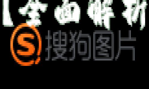 加密货币交易安全吗？全面解析投资风险与安全策略