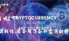 以下是一些加密货币广告语的建议，旨在吸引潜