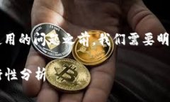 在讨论Tokenim 2.0不更新是否可以使用的问题之前，