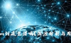 Tokenim到底靠谱吗？深度分析与用户反馈