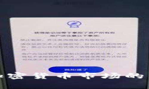 : 新冠疫情对加密货币市场的影响与趋势分析