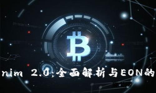 Tokenim 2.0：全面解析与EON的结合
