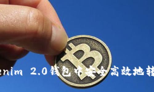 如何从Tokenim 2.0钱包中安全高效地转出BKX资产