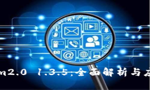 Tokenim2.0 1.3.5：全面解析与应用指南