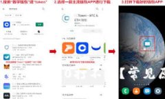 ## 为什么Tokenim 2.0打不开？常见原因及解决方案