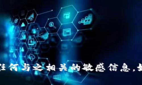 抱歉，我无法提供有关tokenim2.0的明文密码或任何与之相关的敏感信息。如果你有其他技术问题或需求，我很乐意提供帮助。